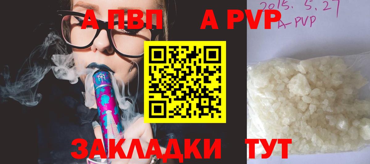 А ПВП Crystall  Вход с VPN  Alpha PVP Crystall  Асино 