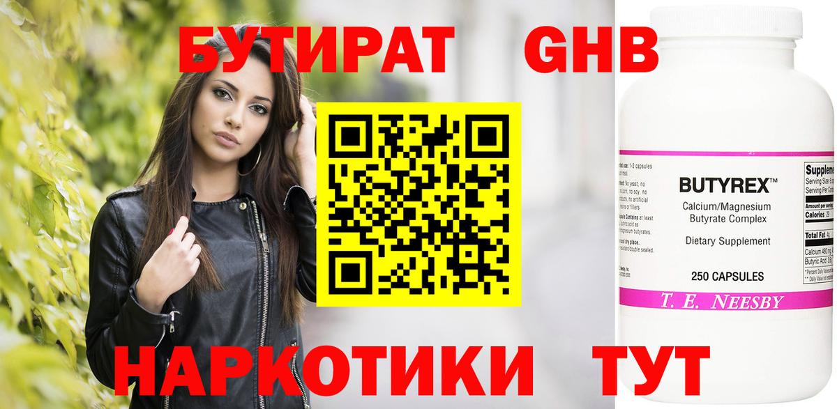 БУТИРАТ BDO Асино