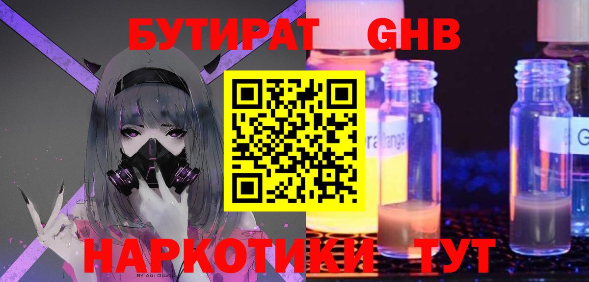 Асино  БУТИРАТ жидкий экстази  Вход с VPN 