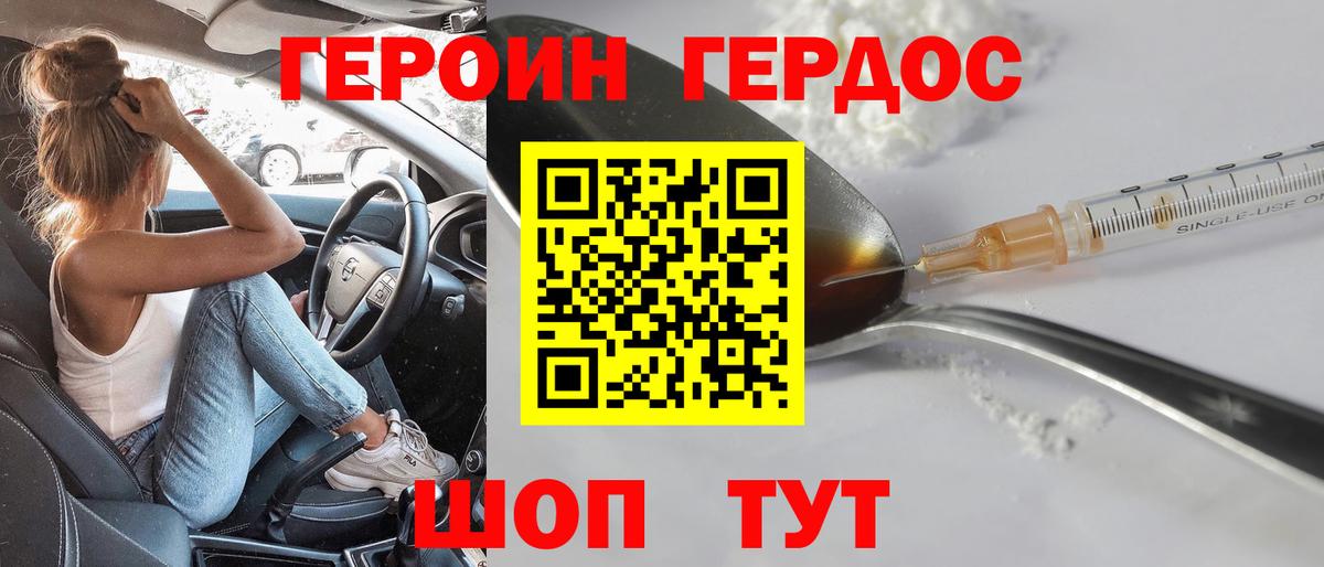 ГЕРОИН Heroin  Вход с VPN  Асино 