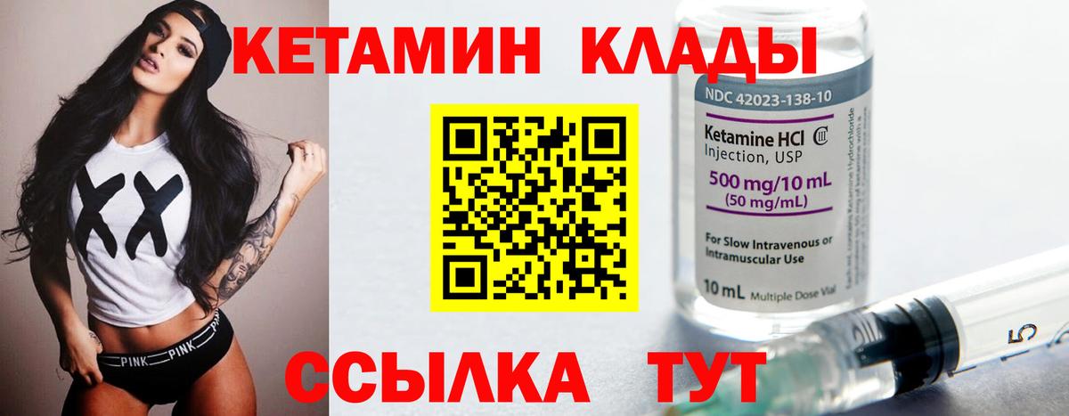Кетамин ketamine Асино