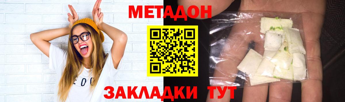 Метадон кристалл  Вход с VPN  MEGA ТОР  Асино  Метадон кристалл 