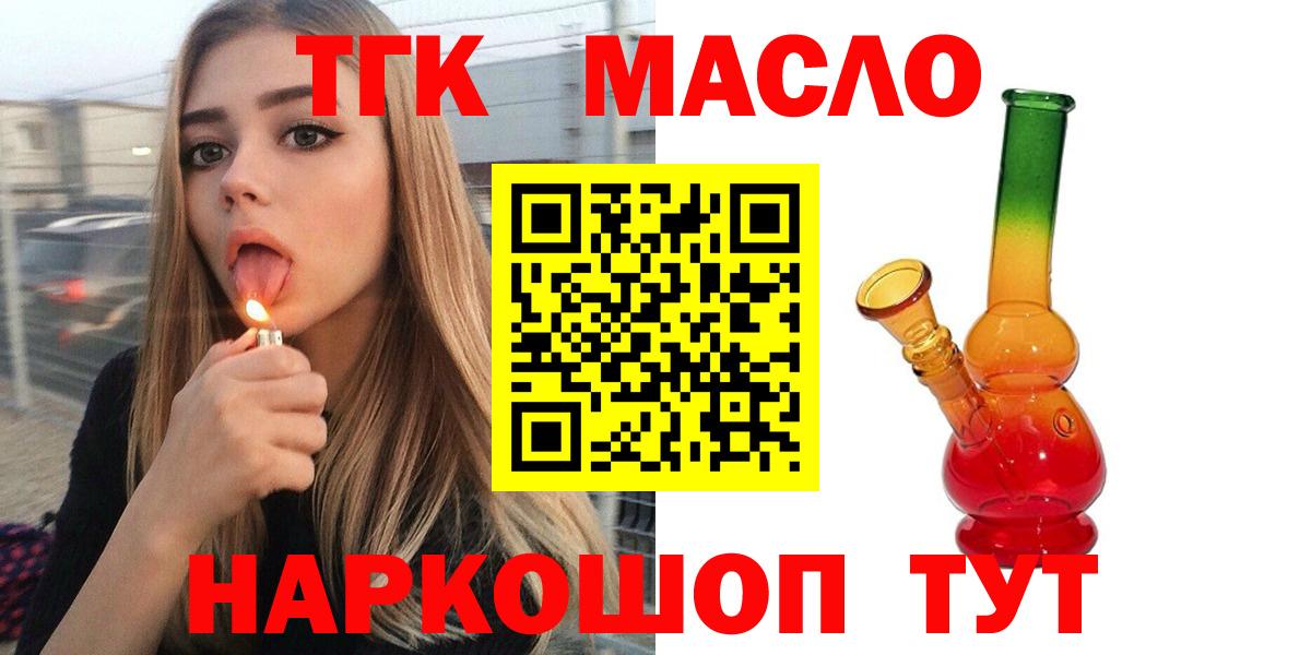 ТГК гашишное масло Асино